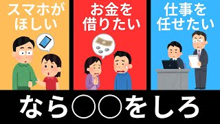 簡単に自分の願いを人が受け入れてくれるコツ [upl. by Inessa]