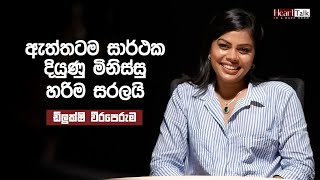 ලේබල් වෙන්න එපා කියන මිනිස්සුම අපිව ලේබල් කරනවා  ඩිලුක්ෂි වීරපෙරුම  Heart Talk [upl. by Seys]