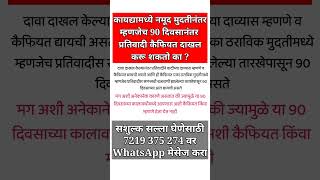 Written StatementDelay for Written StatementDelay Condonation ApplicationLAWTREASUREMARATHI [upl. by Ramsdell]