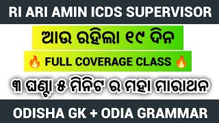 RI Amin Marathon Class  RI Amin GK Marathon  RI Amin all classes  Odisha Gk Marathon [upl. by Annawad307]