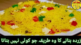 Zarda Recipe  Meehty Chawal Ka Zarda  Shadiyon Wala Degi Zarda Rice [upl. by Monteith354]