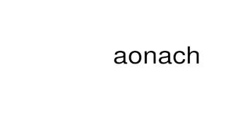 How to pronounce aonach [upl. by Chris771]