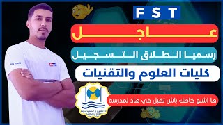 التسجيل في كليات العلوم والتقنيات FST 2024 [upl. by Nerrat500]