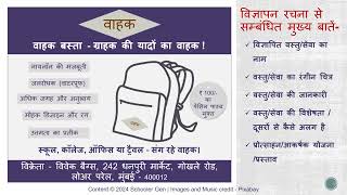 विज्ञापन  बस्ता BagBackpack Ad  Baste ka vigyapan विज्ञापन vigyapan grade7 grade8 [upl. by Ikram159]