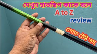 উন্নত মানের কার্বন দিয়ে তৈরি করা ফিশিং রড।। চমৎকার একটি হাত ছিপ। PURE CARBON YONGSONG Fishing Rod [upl. by Elonore]