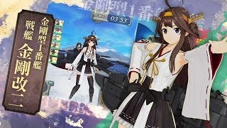 艦これアーケード 2018年1月度着任艦娘紹介動画 [upl. by Leontyne]