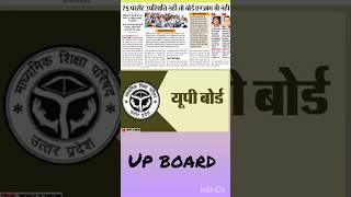 UP Board 2024 [upl. by Anairo470]