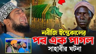 হাসানুর রহমান হোসাইন নক্সেবন্দী  Hasanur Rahman Hossain Naqshbandi [upl. by Bowerman227]