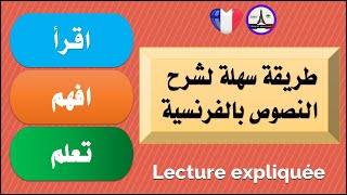 Apprendre à Lire en Français نصوص بالفرنسية للمبتدئين [upl. by Nena232]