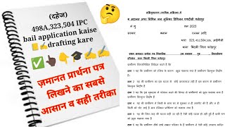 Under section 437CRPC। FORMAT। 498A323504 IPC bail application ki Drafting kaise kare [upl. by Ellener]