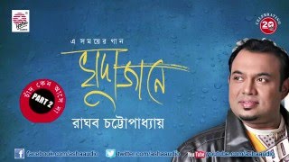 Khuda Jaane I Raghab Chatterjee I Asha Audio [upl. by Namyaw73]