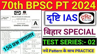 DRISHTI IAS 70TH BPSC PT PRE TEST SERIES 2024 [upl. by Eedissac]