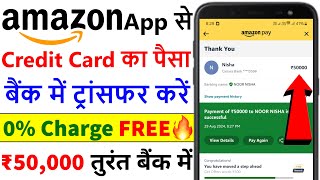 Credit Card to Bank Transfer Without Charges  Credit Card Se Paise Kaise Nikale  Amazon  0 FREE [upl. by Lesiram265]