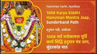 1008 Sarva Manokamna Purti Karya Siddhi Hanuman Mantra Jaap and Sunderkand Path [upl. by Tillman]