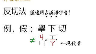 v1004日文五十音片假名的演變及古漢語反切法004storyK日本語筆記 [upl. by Conah]