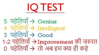 5 मजेदार पहेलियाँ आपके IQ test के लिए  Paheliyan in Hindi  Logical Baniya [upl. by Lorena]