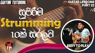 Strumming Patterns for Beginners  10 Strumming Patterns  Sinhala Guitar Lesson  Easy To Play [upl. by Eiryt970]