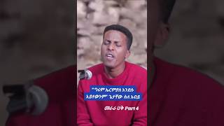 ኮሜዲያን አማን  comedian aman bisetegn new stand up comedy 2016 funny comedy [upl. by Atekihs]