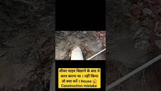 Sewer Pipe Testing मे बड़ी गलती fact shorts civilsitework civilexecution House Constructio [upl. by Ardnuahc668]