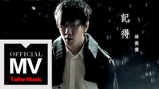 林俊傑 JJ LIn【記得 Remember】官方完整版 MV（張惠妹原唱） [upl. by Ennair634]