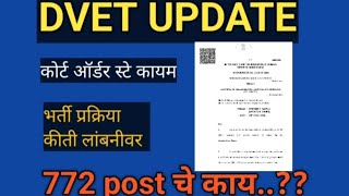 DVET 1457 भर्ती आणखी किती लांबनीवर ITI INSTRUCTOR 1457 POST HIGH COURT ORDER  772 post चे काय [upl. by Lleroj]