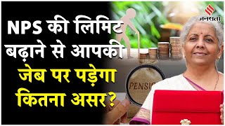 NPS Budget 2024 Nirmala Sitharaman ने NPS में किया बड़ा बदलाव आपकी सैलरी पर कितना पड़ेगा असर [upl. by Janelle708]