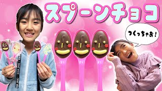 【バレンタインクッキング】変なテンションのあちゃぴがスプーンチョコ作るよ♡ [upl. by Gasper]