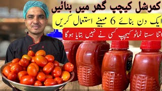 Tomato Ketchup Authentic Recipe by Chef m afzalbusiness idea ketchup Recipecommercial ketchup [upl. by Ozmo]