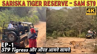 Sariska Tiger Reserve Safari  ST9 Tigress और औरत आमने सामने On Route 1  Sariska National Park [upl. by Simons918]