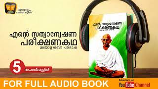 ഹൈസ്കൂളിൽ 5  ESPK  Malayalam Audio Books [upl. by Kris]