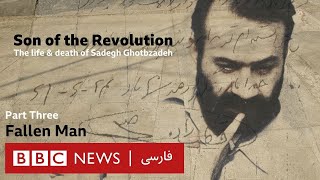 Sadegh Ghotbzadeh  Son of the Revolution  Part 3 [upl. by Carboni]