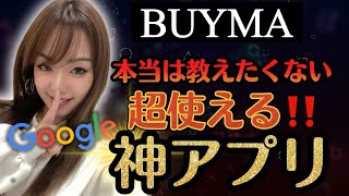 【バイマ管理方法】出品リストの作り方 Googleドキュメント BUYMAバイマ物販 [upl. by Ocsecnarf]