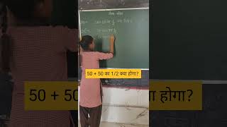 5050 का 12 क्या होगाbodmas bodmasrule shorts ytshorts maths how to ssc nvs jnv tet yt [upl. by Ferdinanda]