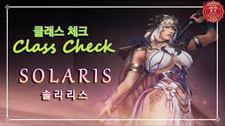 검은사막M｜클래스체크  솔라리스｜스킬amp운용｜Cless Check  SOLARIS｜Skill amp Operation｜검은사막 모바일｜BlackDesertMobile [upl. by Thaxter]