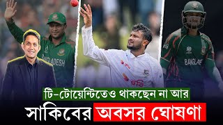 অবসরে সাকিব খেলবেন আর তিনটি টেস্ট  On Field 2024 [upl. by Aneahs]