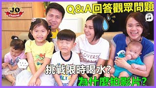 QampA回答觀眾的問題？Youtube十万订阅回答问题挑戰！Jo爸能變魔法？为什么要做youtuber？JO Channel玩具开箱Subtitle [upl. by Christis648]