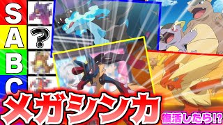 【復活記念】SV版メガシンカ最強Tier表ランキング【ポケモンSV】 [upl. by Yor]