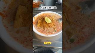 Chicken khawsa newshortssuratfoodbloggerstreetfoodfood [upl. by Airtal]