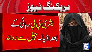 Bushra Bibi left Adiala Jail after release  BREAKING NEWS  5 NEWS [upl. by Eeral]