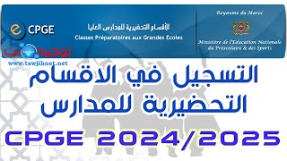 هام باك جدد التسجيل والترتيب بالاقسام التحضيرية CPGE 2024 [upl. by Einahpehs]