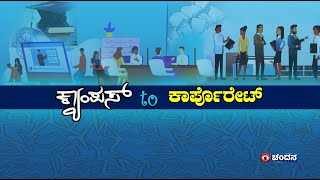 Campus Connect  Campus to Corporate  Part 2  25112023  1000am  DD Chandana [upl. by Hartley]