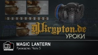 УРОК Magic Lantern Руководство Часть 5 [upl. by Desimone]