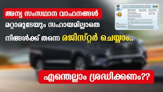 Other State Vehicles Registration to Kerala  ReRegistration നിങ്ങൾക്ക് തന്നെ ചെയ്യാം [upl. by Laurena]