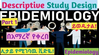 Epidemiology Descriptive Study Design Interesting Video Lecture with Amharic Speech Part 1 [upl. by Afra563]