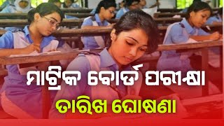 10th Class Matric Board Exam Date Announced। Exam Date Time Table With Subject। Matric Exam 2025 [upl. by Sueddaht]