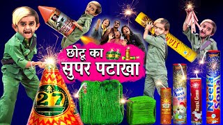 CHOTU KA SUPER PATAKHA  छोटू दादा का सुपर पटाखा  Khandesh Hindi Comedy  Chotu Dada Comedy Video [upl. by Ert]