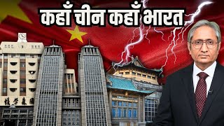 चीन के बारे में क्या कहती है नई रिपोर्ट  New report on China [upl. by Lubba]