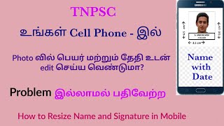 How to photo resize with name and date in mobile APP  TNPSC photo resize in mobile in tamil [upl. by Gronseth]