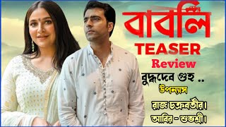 Babli Official Teaser Review বাবলিRaj Chakraborty ।Abir।Subhashree। Experience Babli Movie babli [upl. by Slack]