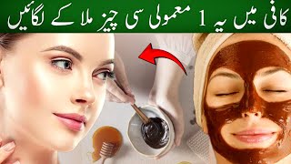 Skin Whitening Coffee Face pack  Coffee Face Pack for Glowing Skin  Visible Spotless Glowing Skin [upl. by Tremann758]